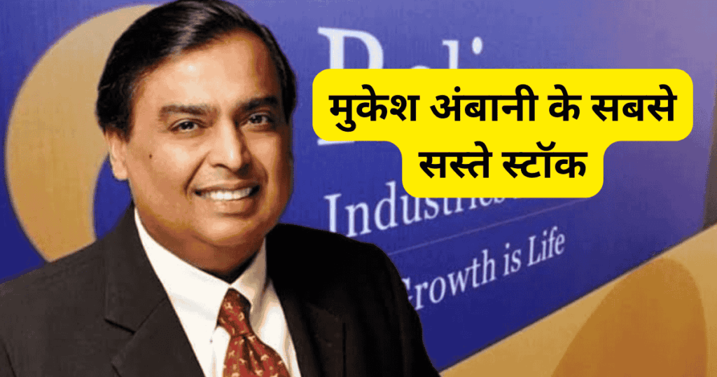Reliance penny stock