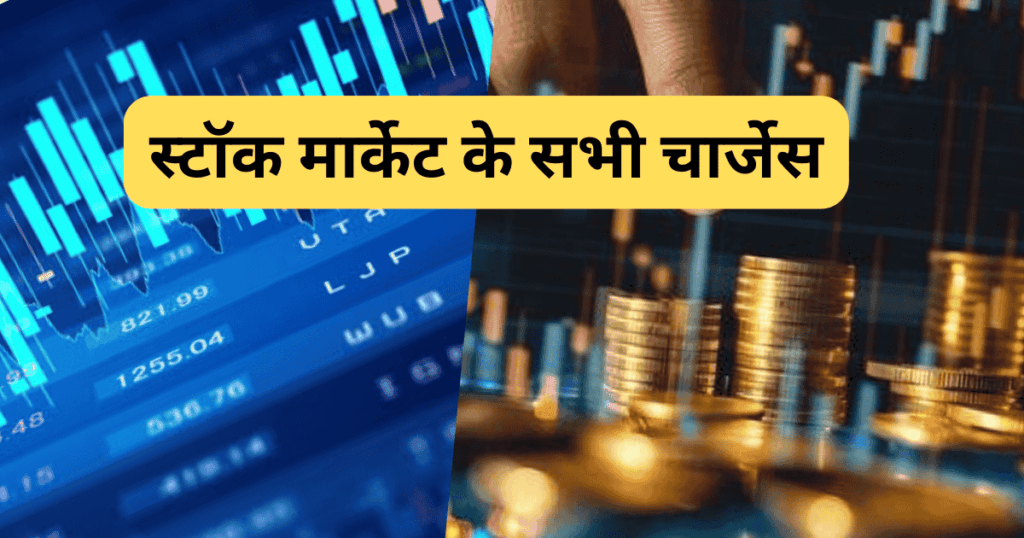 Fees and Charges in Stock Market