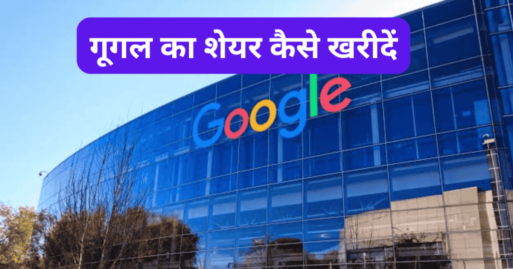 How to Buy Google Stock in india