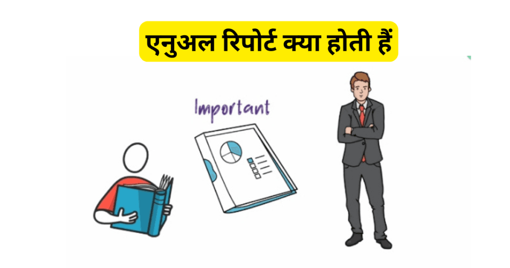 What is an Annual Report