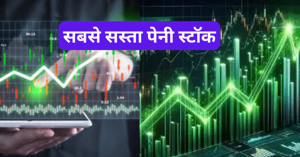 sabse sasta penny stock list