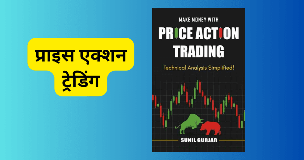 Price Action Trading
