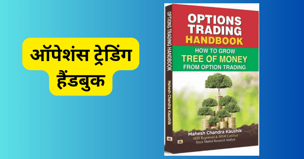 Options Trading Handbook