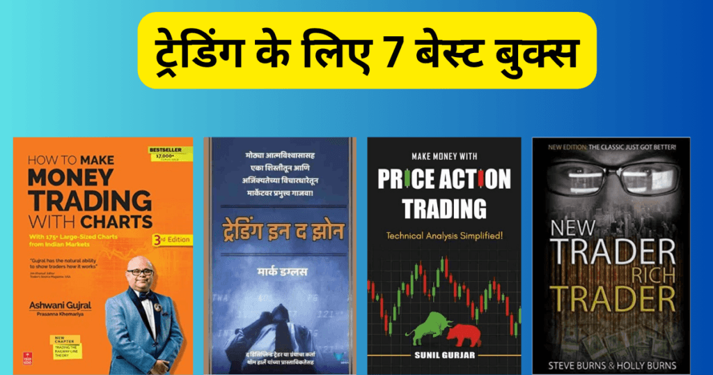 Best Trading Books in Hindi