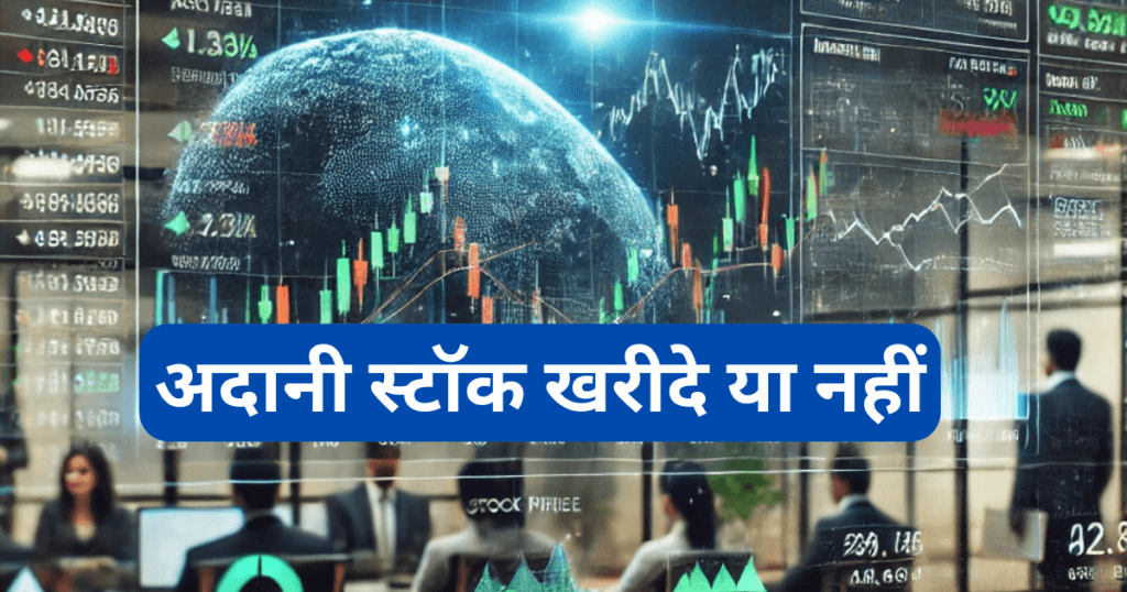 Buy Adani stock or Not