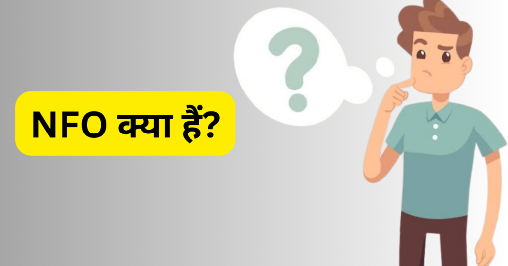 NFO in share Market in Hindi 