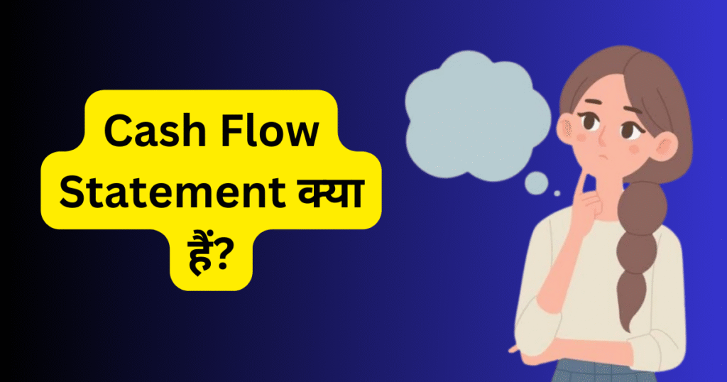 Cash Flow Statement kya hai