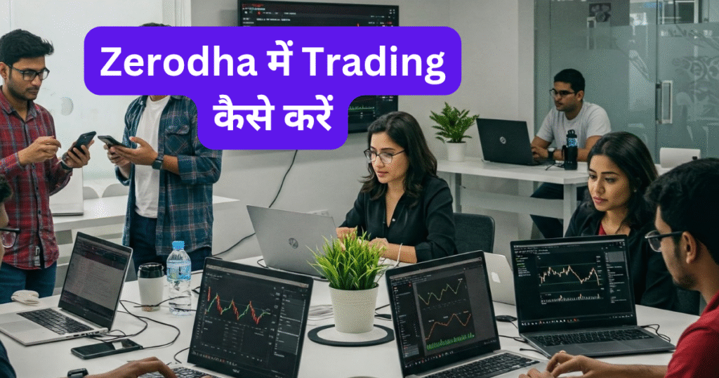 Zerodha Me Trading Kaise Kare